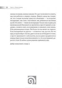 Книга, которой нет. Как бросить беличье колесо и стряхнуть пыль со своей мечты — Алекс Новак #8