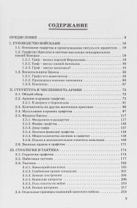 Войска и войны Латинского Востока. Графство Эдесское — Е. ГУРИНОВ, Максим Нечитайлов #2