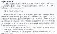 Тайны видения шахматной доски и расчета вариантов — Константин Чернышов #2