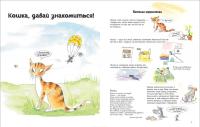 Кошки. О чем говорят животные. Секретная энциклопедия — Франсуа Муту, Софи Жансем #2