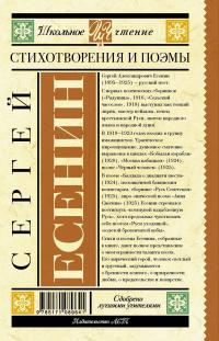 Сергей Есенин. Стихотворения и поэмы — Сергей Есенин #3