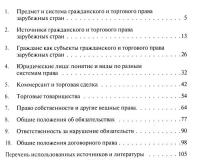 Гражданское и торговое право зарубежных стран в схемах и таблицах. Учебное пособие — Виктор Корякин #2