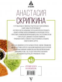 #Лучшие салаты на каждый день — Анастасия Скрипкина #3