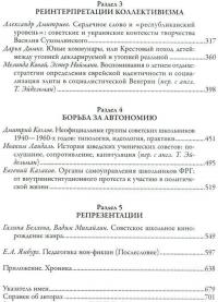 Острова утопии. Педагогическое и социальное проектирование послевоенной школы (1940-1980-е) #3