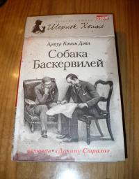 Собака Баскервилей — Дойл Артур Конан #11