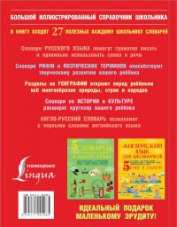 Большой иллюстрированный справочник школьника #3