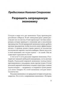 книга запрещенная экономика дмитрий зыков книга запрещенная экономика дмитрий зыков