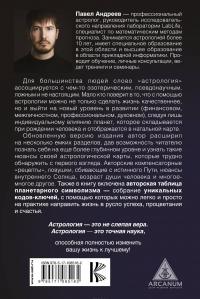Астрология 2.0 — Павел Андреев #2