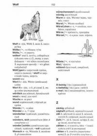 Немецко-русский русско-немецкий словарь с иллюсрациями для школьников #1