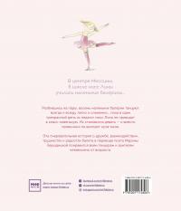 Маленькие балерины — Грейс Маккэрон, Кристина Давенье #3