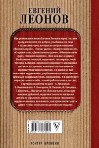 Письма сыну — Евгений Леонов #2