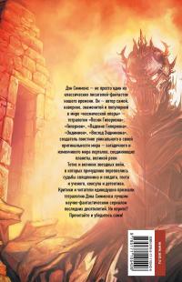 Гиперион [Дэн Симмонс] купить книгу в Киеве, Украина — Книгоград. ISBN ...