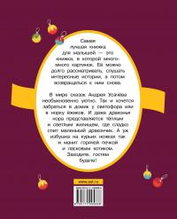 Сказки в стихах — Андрей Усачев #3