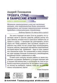 Тревога, страх и панические атаки. Книга самопомощи — Андрей Голощапов #4