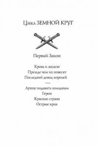 Красная страна — Аберкромби Джо #2