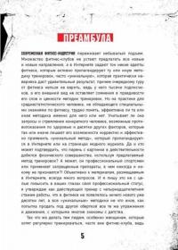 Хватит жрать! И лениться. 50 интенсивных тренировок от тренера программы "Свадебный размер" — Каневский Эдуард #5