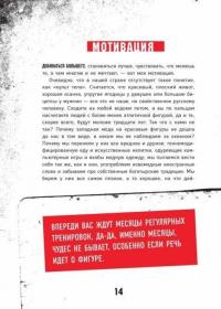 Хватит жрать! И лениться. 50 интенсивных тренировок от тренера программы "Свадебный размер" — Каневский Эдуард #14