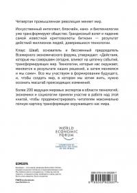 Технологии четвертой промышленной революции — Клаус Шваб, Николас Дэвис #4