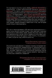 Мысли, которые нас выбирают. Почему одних захватывает безумие, а других вдохновение — Дэвид Кесслер #2