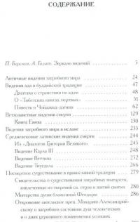 Книга загробных видений #2