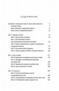 Совершенная красота. Открой внутренний источник здоровья, уверенности в себе и привлекательности — Чопра Дипак, Снайдер Кимберли #2