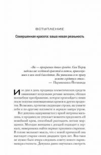 Совершенная красота. Открой внутренний источник здоровья, уверенности в себе и привлекательности — Чопра Дипак, Снайдер Кимберли #4