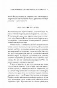 Совершенная красота. Открой внутренний источник здоровья, уверенности в себе и привлекательности — Чопра Дипак, Снайдер Кимберли #6