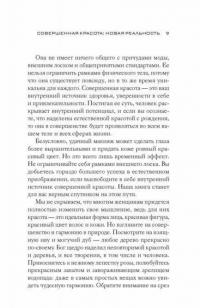 Совершенная красота. Открой внутренний источник здоровья, уверенности в себе и привлекательности — Чопра Дипак, Снайдер Кимберли #8