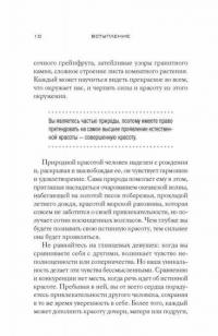 Совершенная красота. Открой внутренний источник здоровья, уверенности в себе и привлекательности — Чопра Дипак, Снайдер Кимберли #9