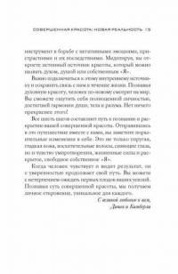 Совершенная красота. Открой внутренний источник здоровья, уверенности в себе и привлекательности — Чопра Дипак, Снайдер Кимберли #14