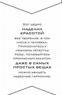 Совершенная красота. Открой внутренний источник здоровья, уверенности в себе и привлекательности — Чопра Дипак, Снайдер Кимберли #15