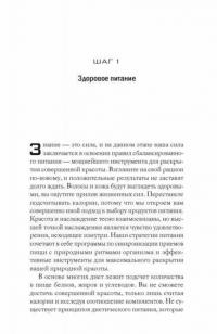 Совершенная красота. Открой внутренний источник здоровья, уверенности в себе и привлекательности — Чопра Дипак, Снайдер Кимберли #16