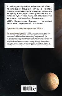 2001: Космическая Одиссея — Артур Кларк #3