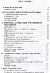 Кант. Жизнь. Труды. Влияние — Карл Теодор Ясперс #2