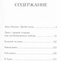 Луна с правой стороны или необыкновенная любовь — Сергей Малашкин #2