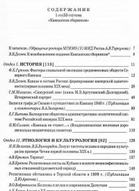 Кавказский сборник. Том 1 (33) #2
