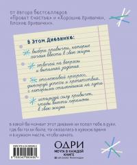 Год больших достижений. Вдохновляющий дневник-мотиватор (сиреневый) — Гретхен Крафт Рубин #3