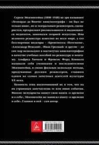 Кино - моя жизнь. Воспоминания величайшего режиссера — Сергей Эйзенштейн #3