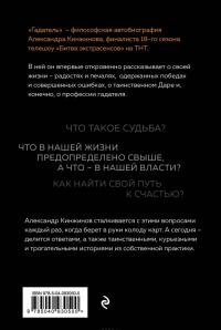 Гадатель. Что было. Что будет. Чем сердце успокоится — Александр Кинжинов #3