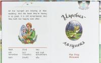 Самые великие русские сказки на английском языке + CD #2