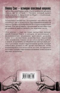 Глаз разума — Оливер Сакс #4