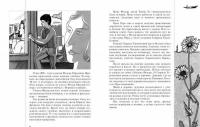 Уроки дедушки Гаврилы, или Развивающие каникулы — Шарыгин Игорь Федорович #2