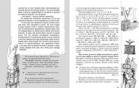 Уроки дедушки Гаврилы, или Развивающие каникулы — Шарыгин Игорь Федорович #4