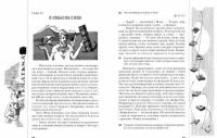 Уроки дедушки Гаврилы, или Развивающие каникулы — Шарыгин Игорь Федорович #5