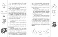 Уроки дедушки Гаврилы, или Развивающие каникулы — Шарыгин Игорь Федорович #7