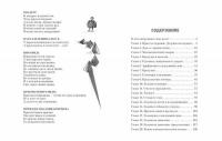 Уроки дедушки Гаврилы, или Развивающие каникулы — Шарыгин Игорь Федорович #9