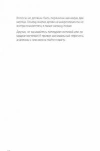 "Врачебная порча". Фармагеддон - инструкция по выживанию — Истомин Никита Юрьевич #9