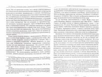 "Отреченное знание" изучение маргинальной религиозности в XX и начале XXI века — Носачев П. Г. #1