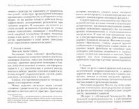 Как пережить экономический крах. Практическое пособие для женщин — Сан Джорджио Пьеро #1