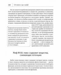 100 мифов о еде и врЕДЕ — Гичев Юрий #8